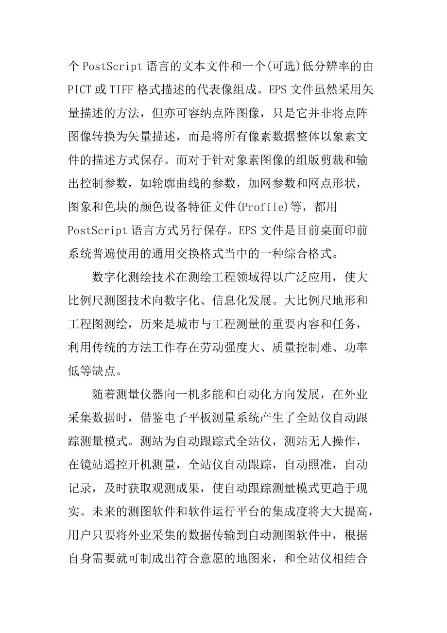 数字系统课程设计精彩论文.doc_第4页