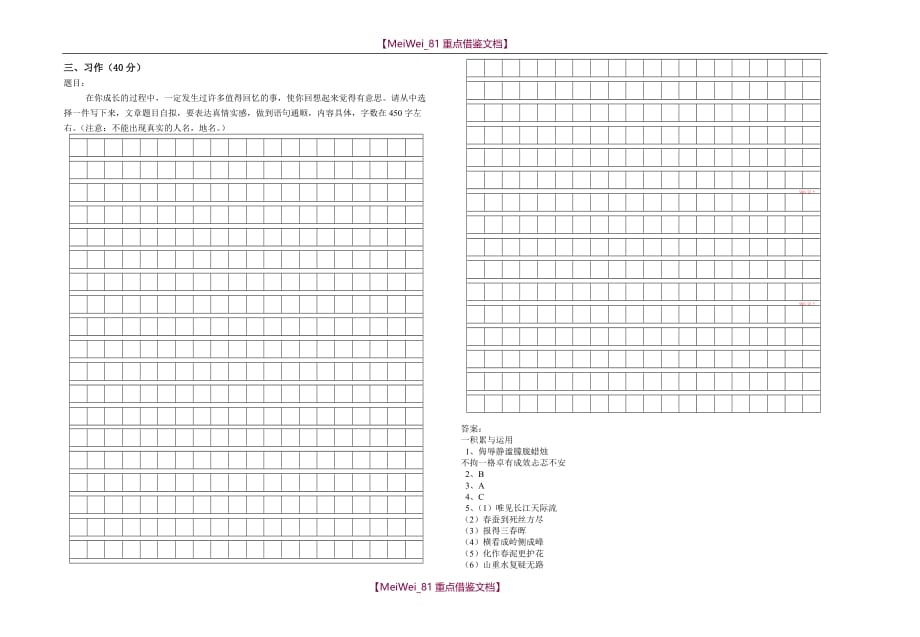 【9A文】人教版小升初语文测试卷附答案_第3页