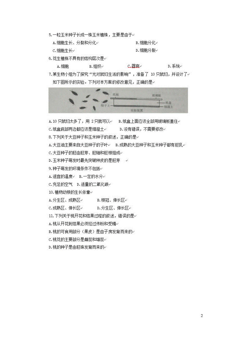 2019年初中生物会考试卷_第2页