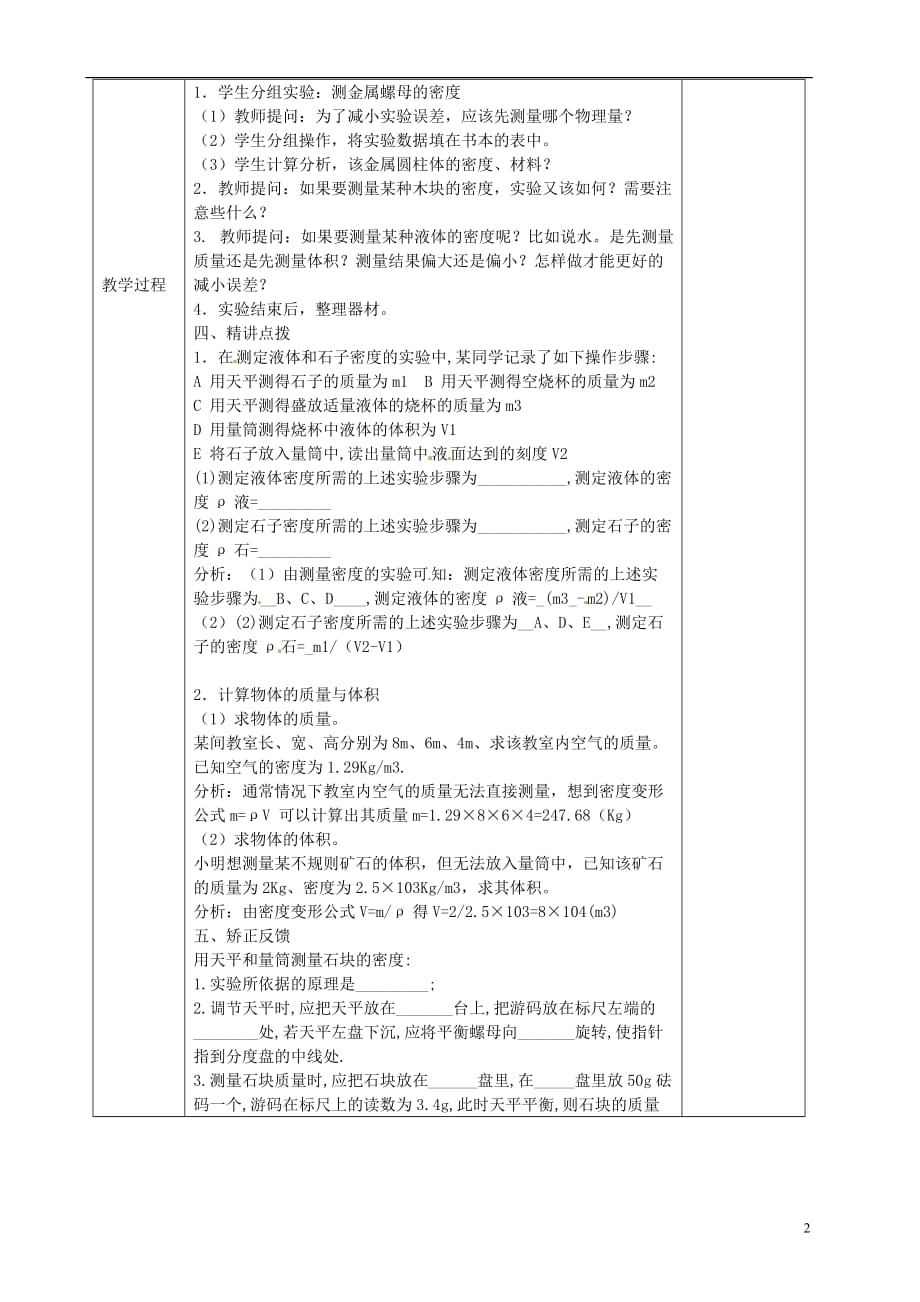 安徽省繁昌县八年级物理上册 5.4密度知识的应用教案 （新版）沪科版_第2页