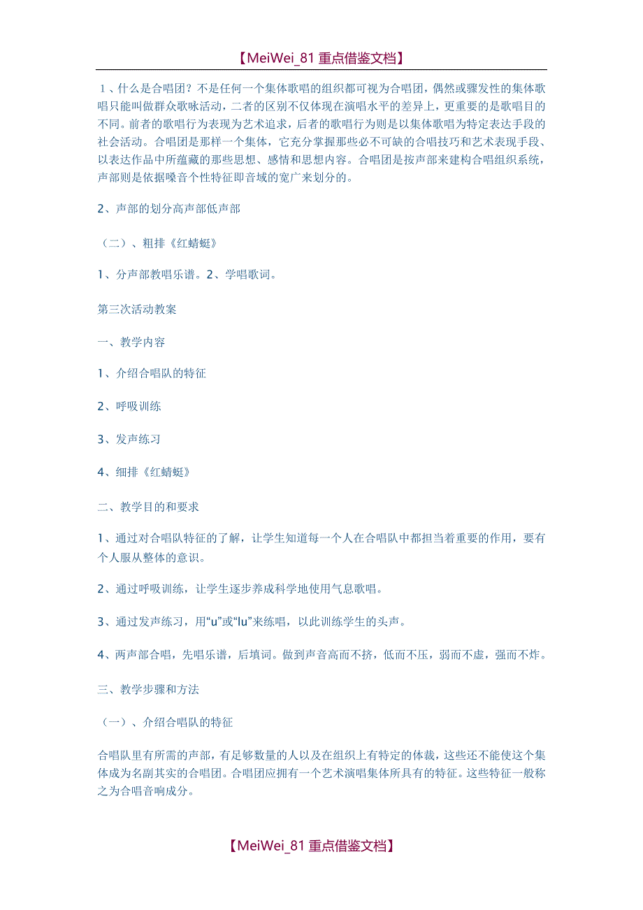 【9A文】小学合唱社团教案_第3页