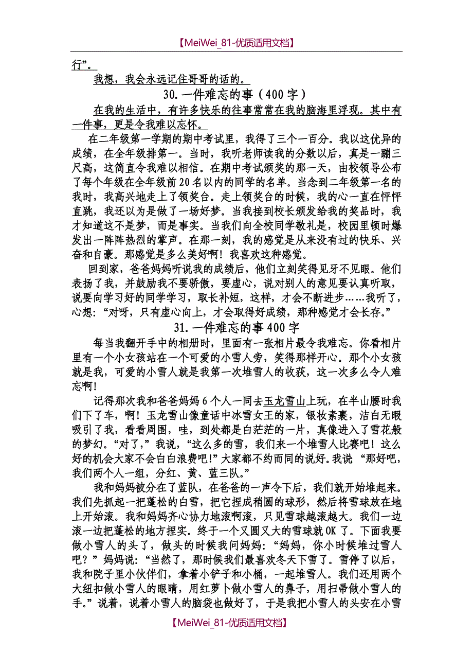 【9A文】人教版小学五年级作文《难忘的一件事》_第3页