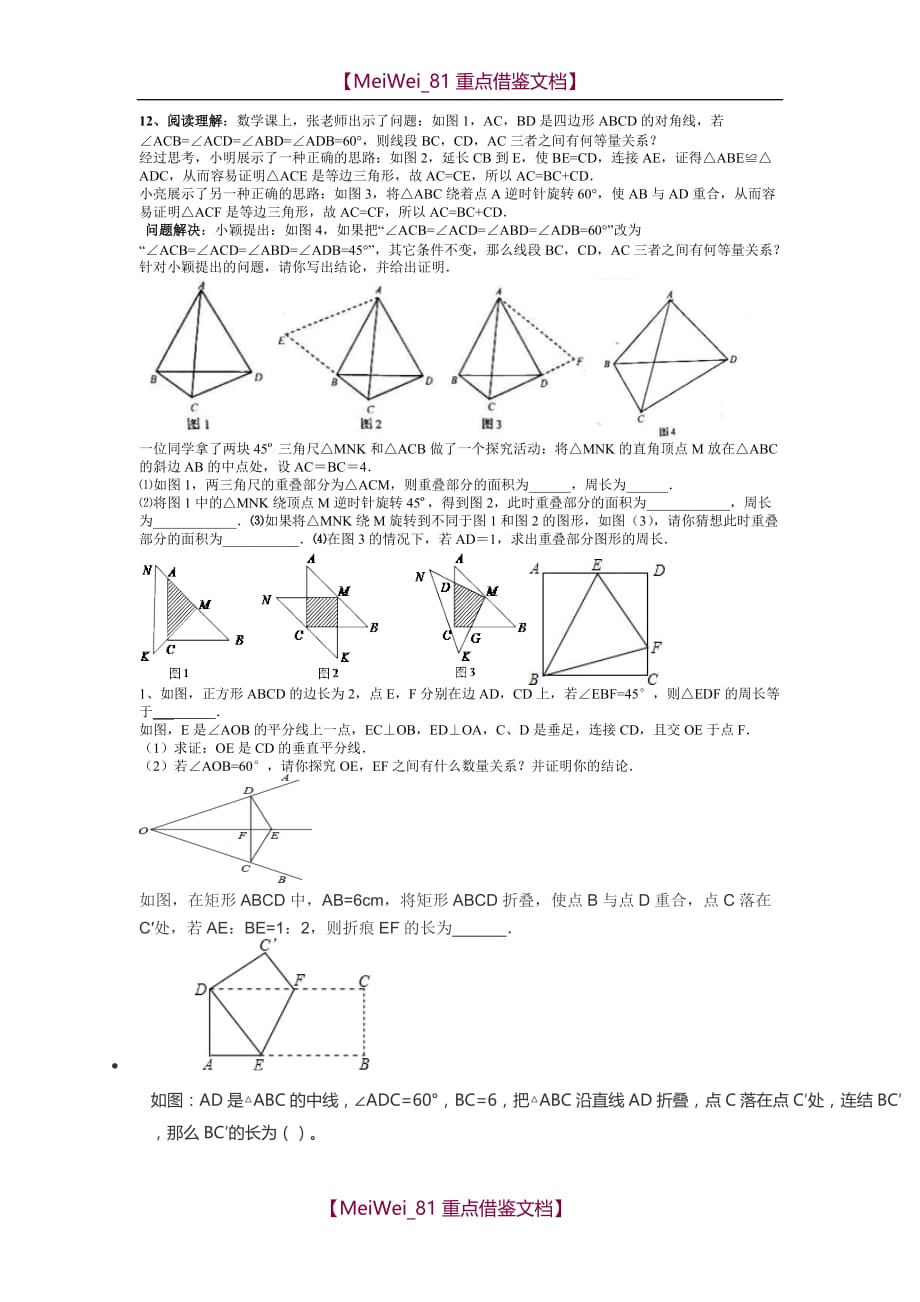 【AAA】八年级数学旋转经典练习题_第4页