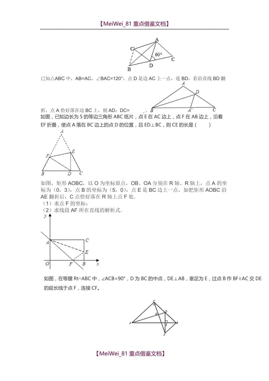 【AAA】八年级数学旋转经典练习题_第5页
