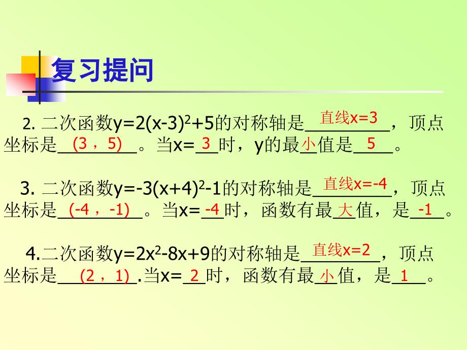 【5A文】北师大版九下《何时获得最大利润》 课件之三_第3页