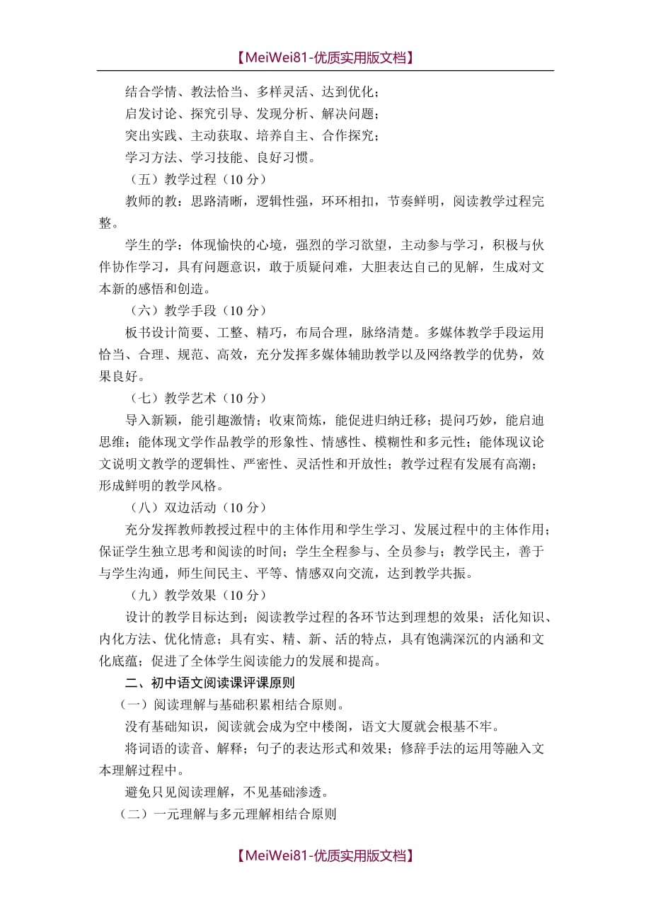 【8A版】初中语文评课标准_第2页
