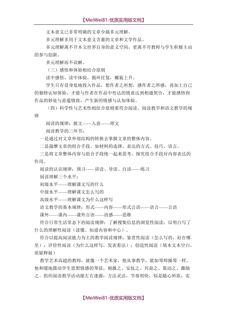 【8A版】初中语文评课标准_第3页