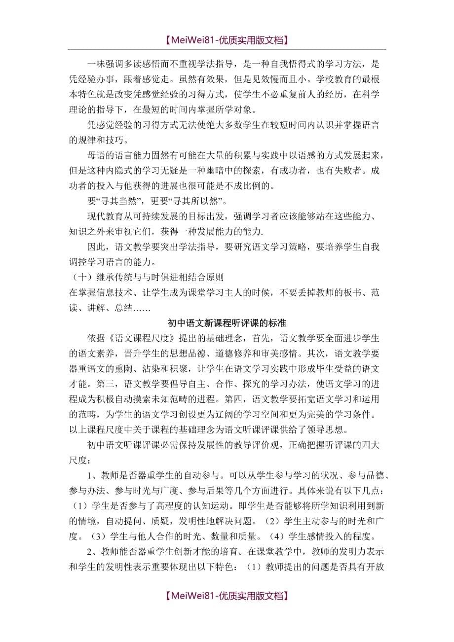 【8A版】初中语文评课标准_第5页