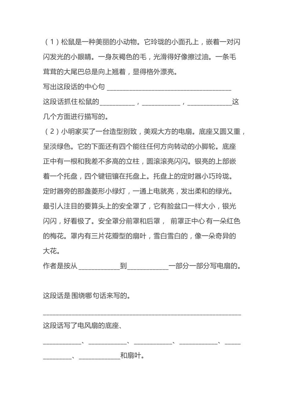 三年级语文练习——学会准确找出中心句的方法_第4页