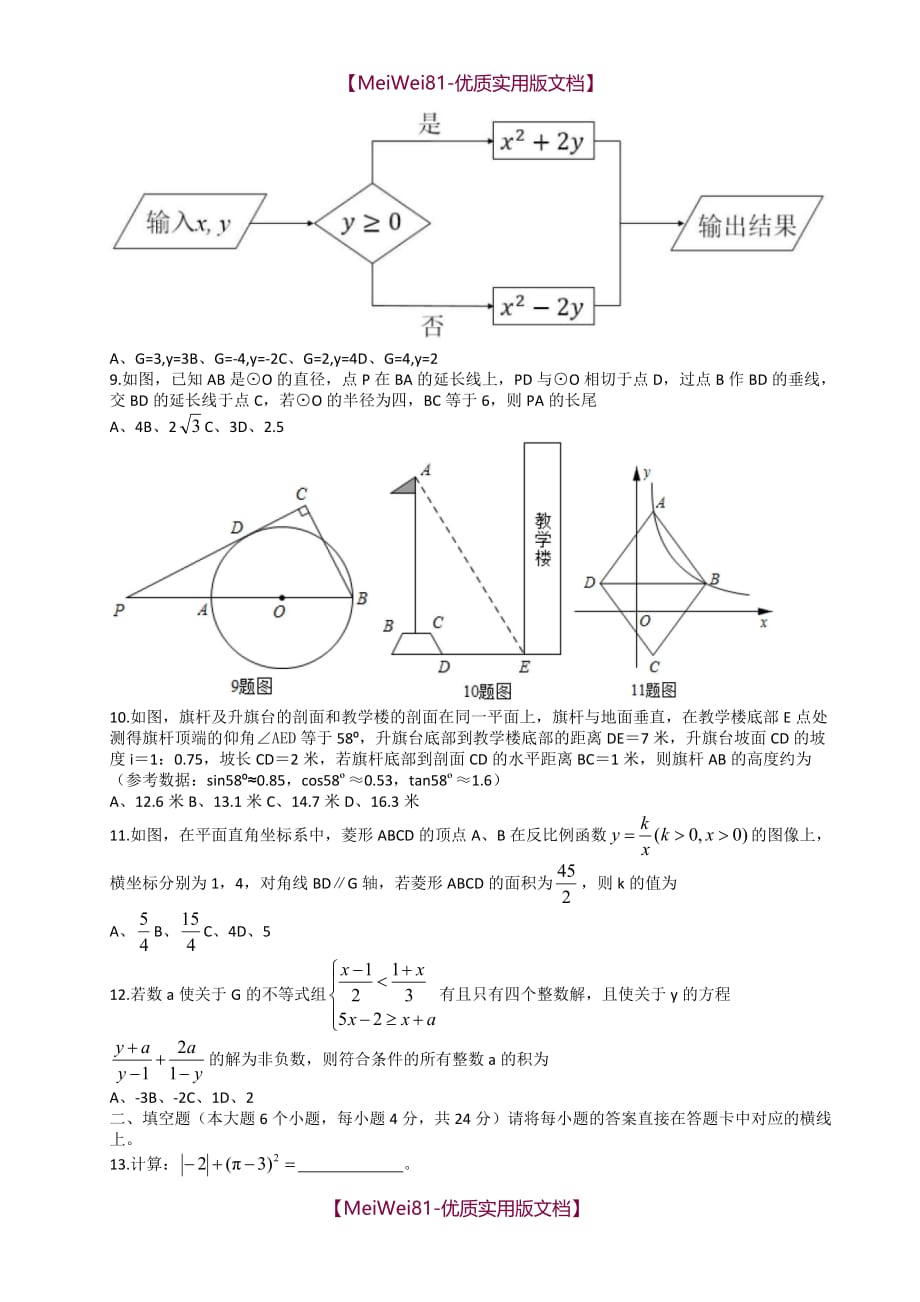 【8A版】2018年重庆中考数学试题(A卷)_第2页