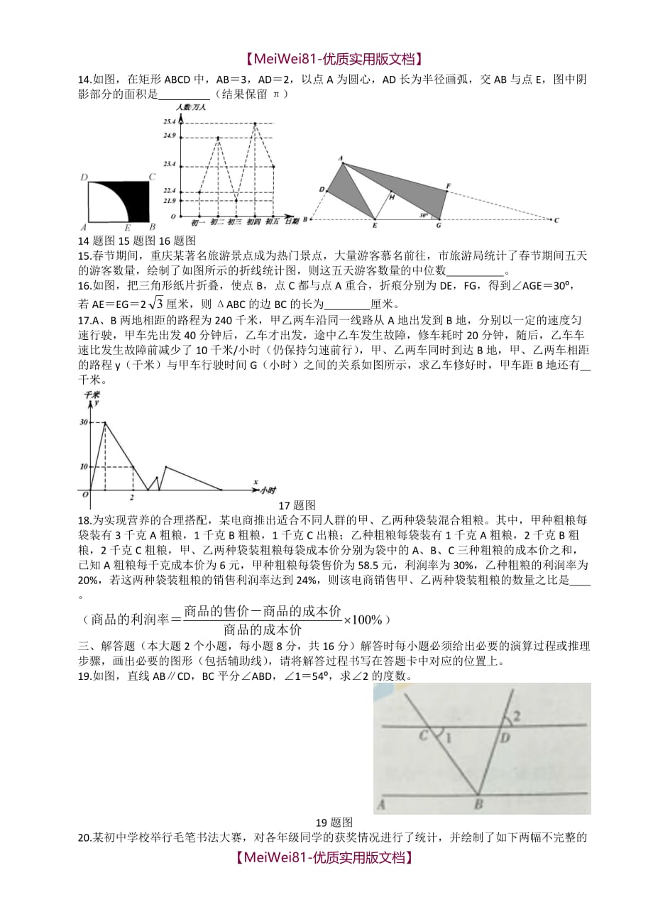 【8A版】2018年重庆中考数学试题(A卷)_第3页