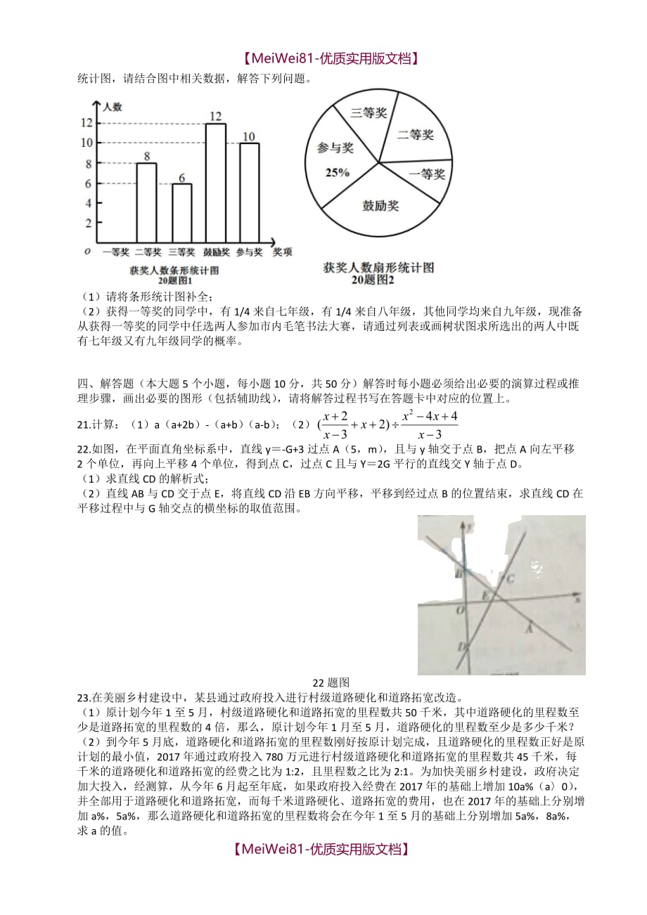 【8A版】2018年重庆中考数学试题(A卷)_第4页