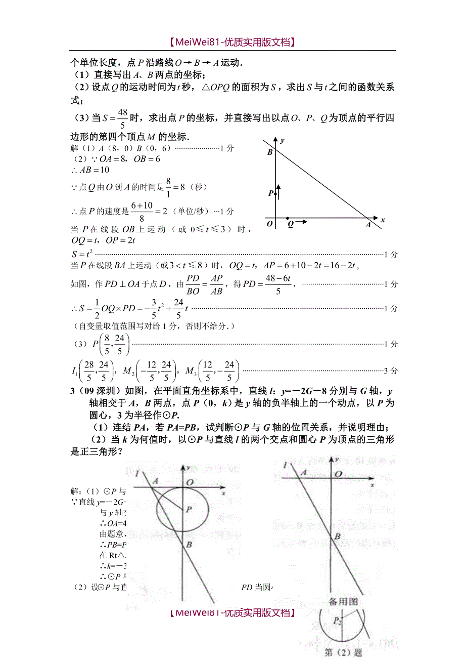 【8A版】初中数学几何的动点问题专题练习_第2页
