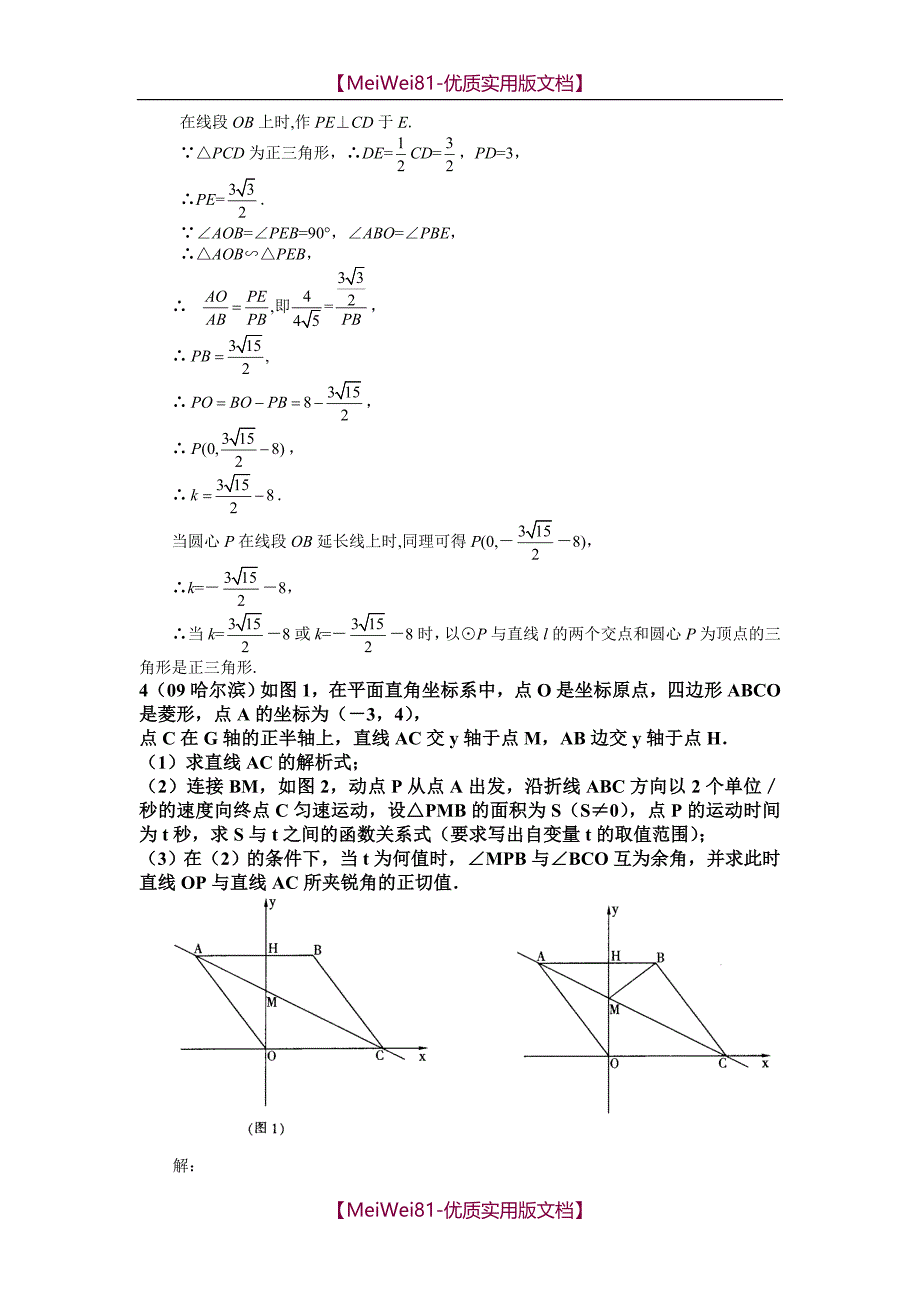 【8A版】初中数学几何的动点问题专题练习_第3页