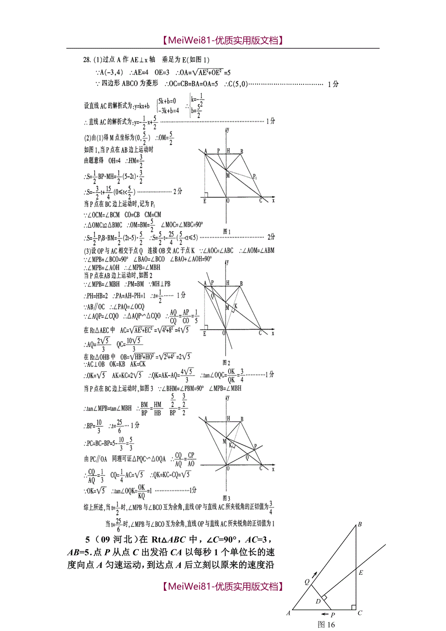 【8A版】初中数学几何的动点问题专题练习_第4页