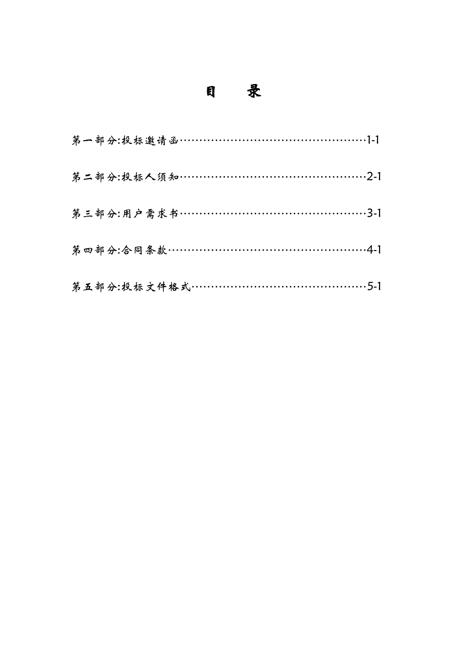 全自动生化分析仪设备采购项目招标文件_第2页