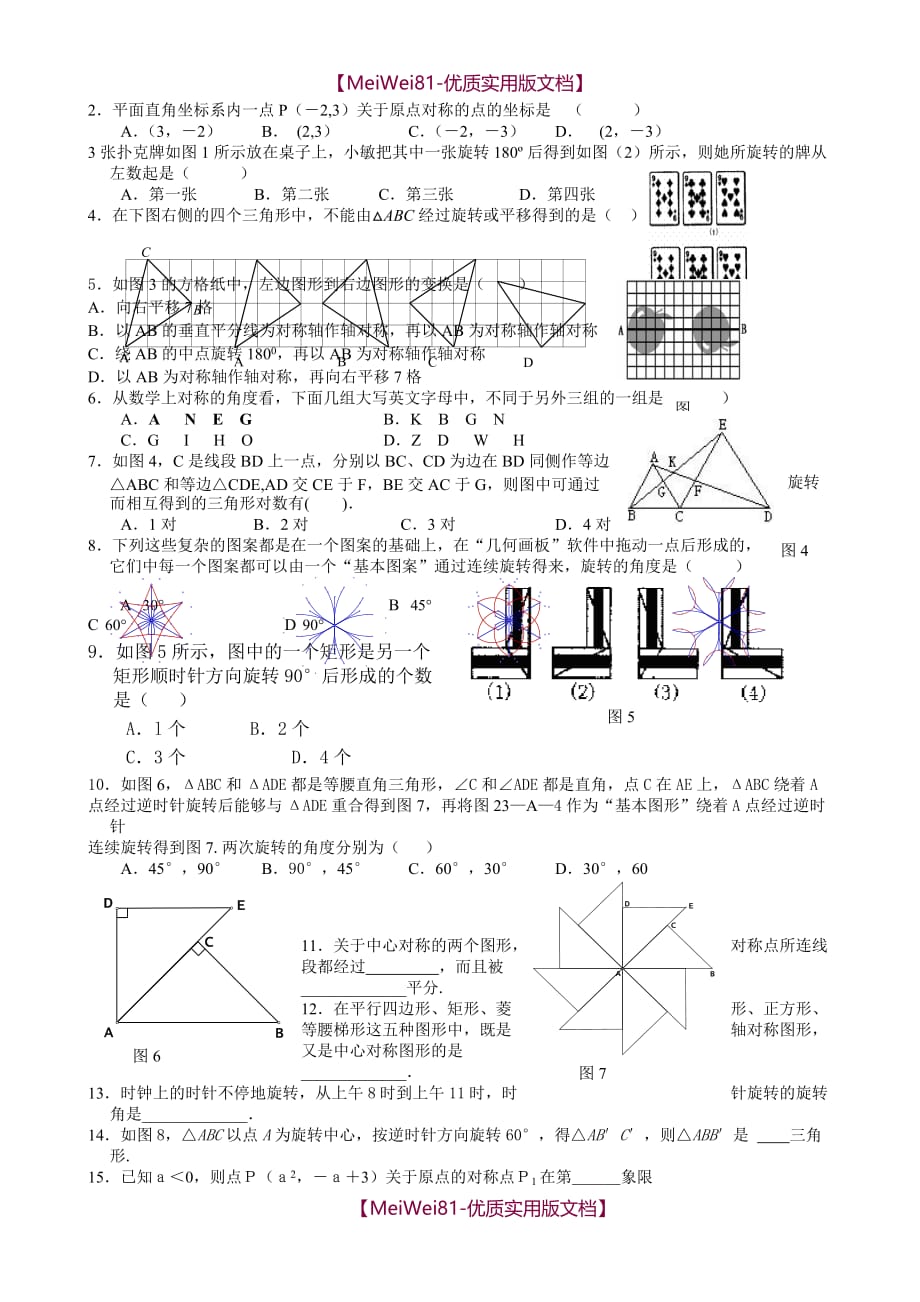 【8A版】初中数学-旋转_第2页