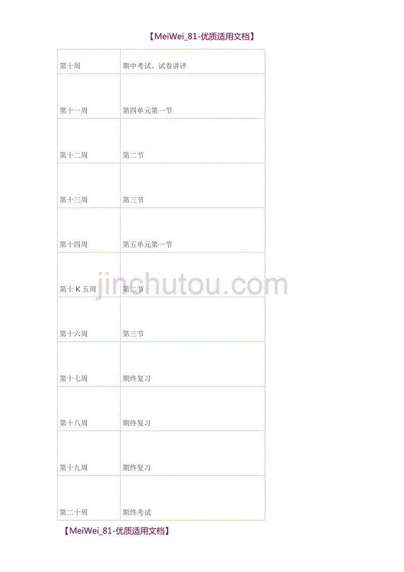 【8A文】七年级上册思想品德教学计划_第3页