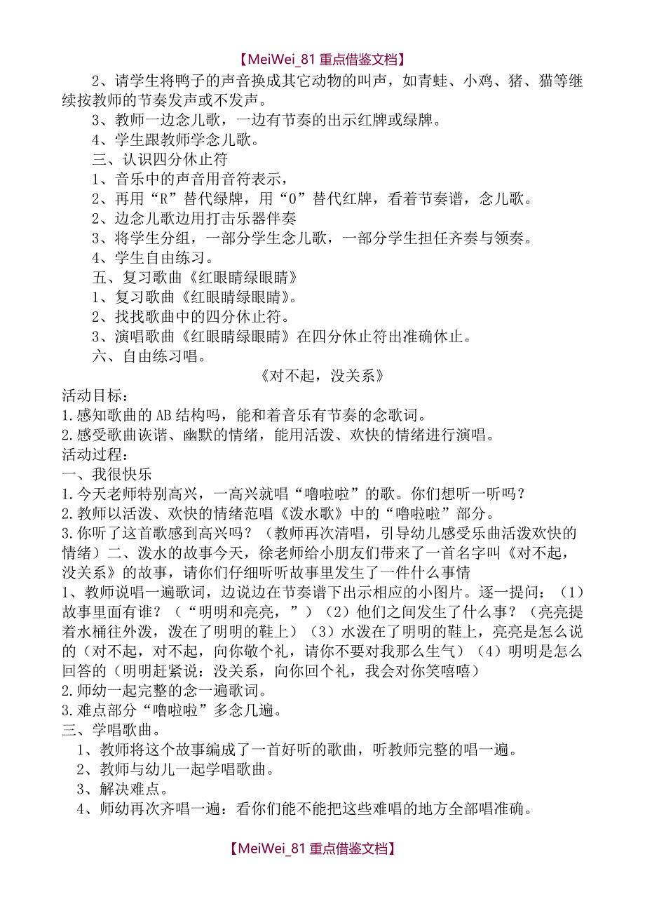 【9A文】人教版小学一年级下册音乐教案_第2页