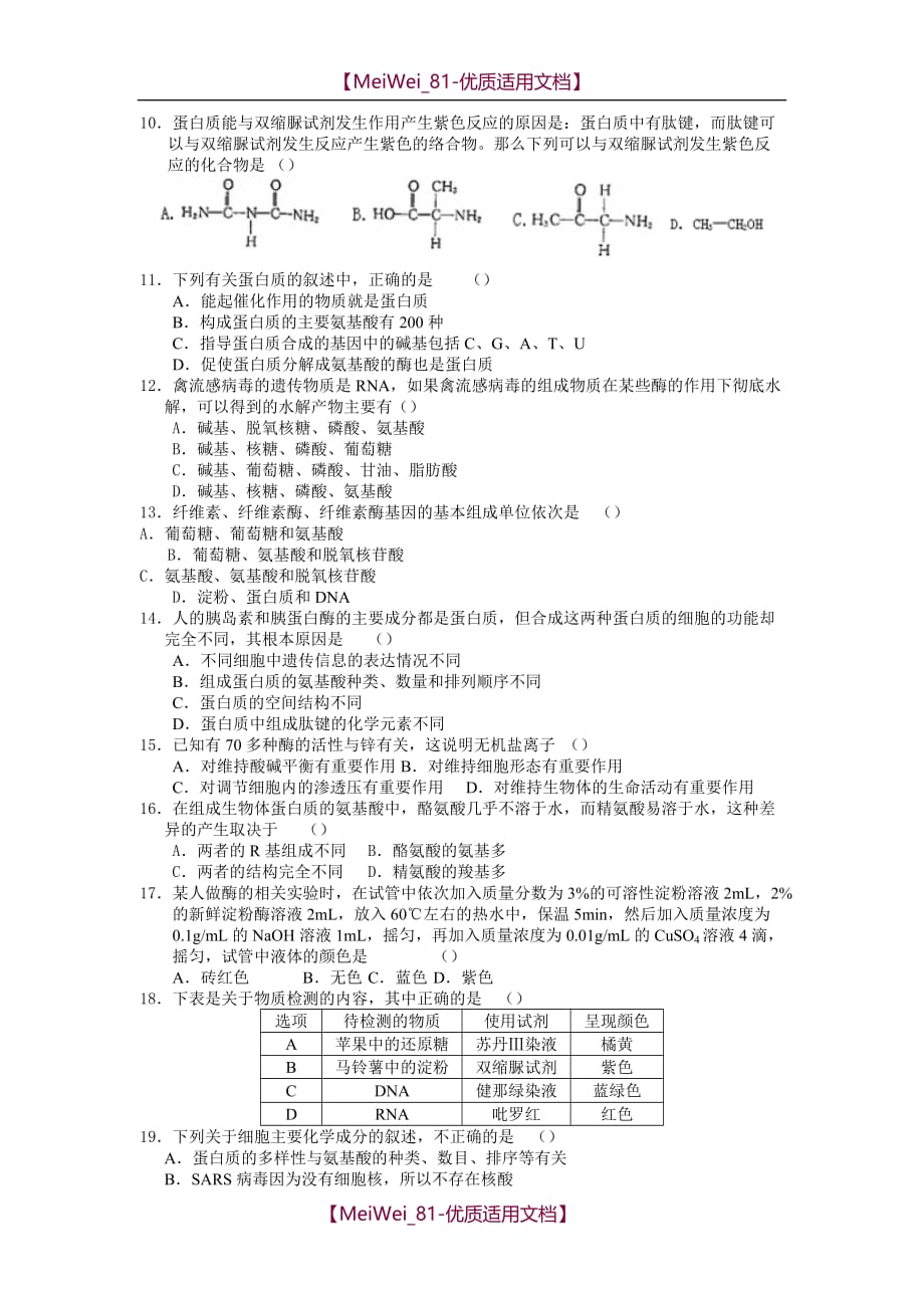 【7A文】高中生物必修1第一、二章测试题及答案_第2页