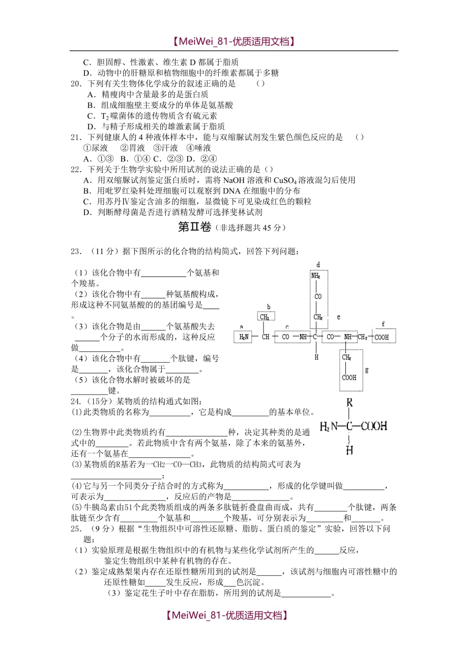 【7A文】高中生物必修1第一、二章测试题及答案_第3页