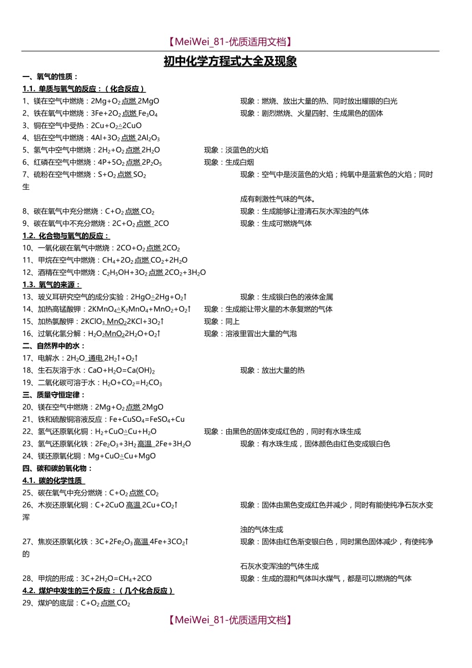 【8A版】初中化学方程式大全 (2)_第1页