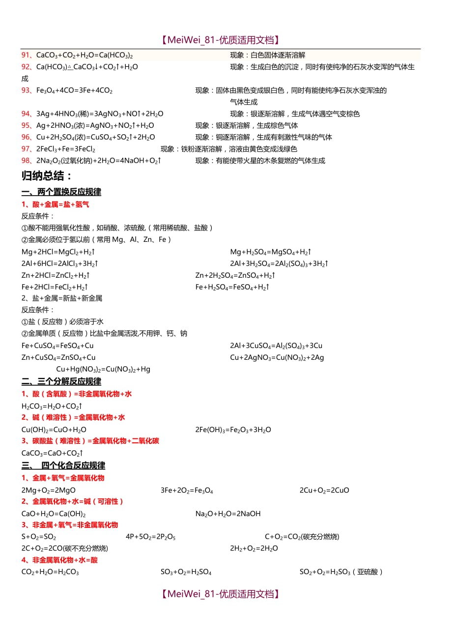 【8A版】初中化学方程式大全 (2)_第4页