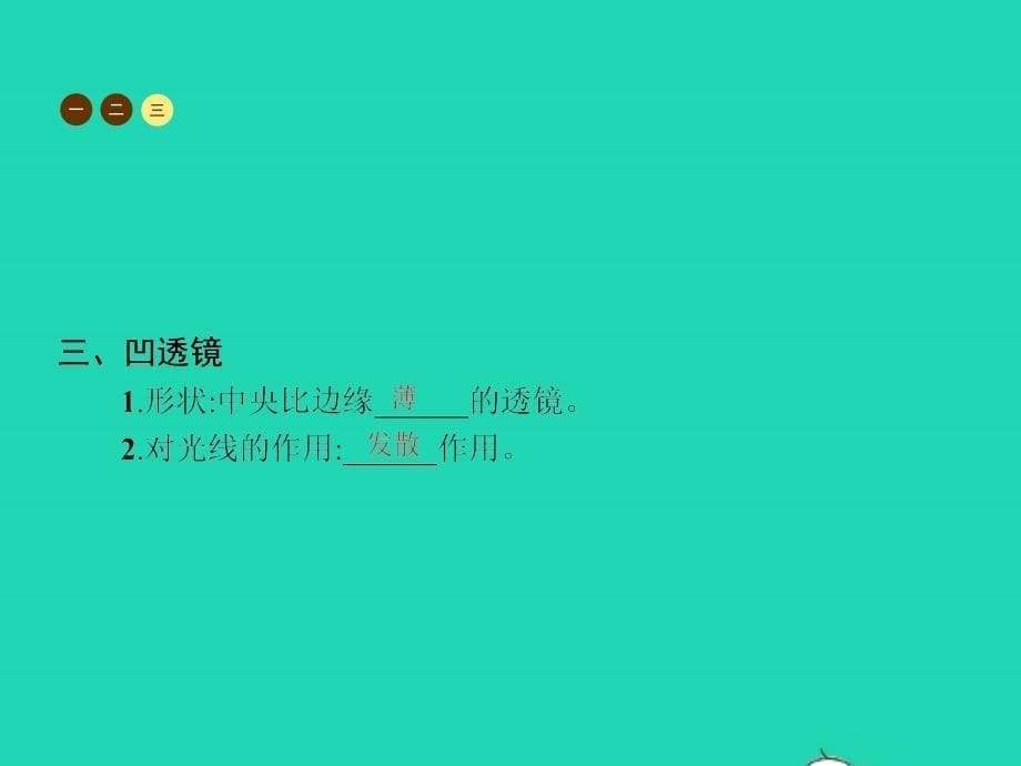 八年级物理全册 4.5 科学探究 凸透镜成像习题课件 （新版）沪科版_第5页