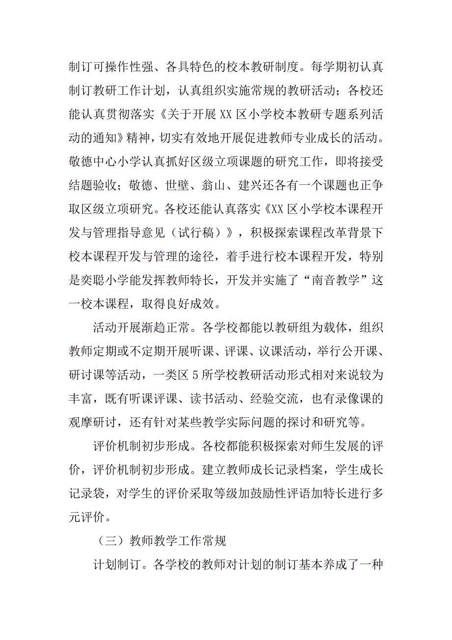 关于xx镇小学教学常规工作的自查报告_第3页