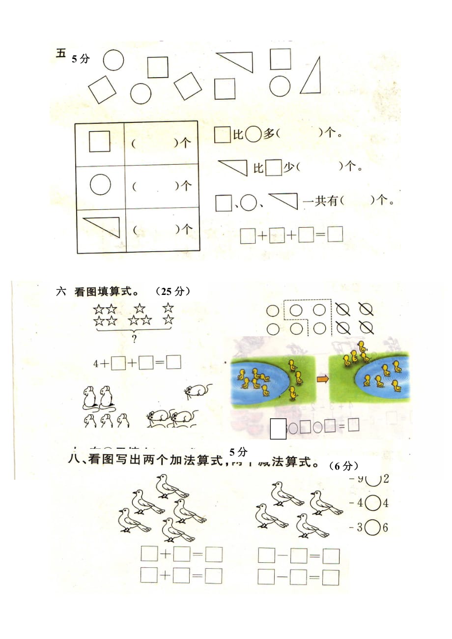 【8A版】小学一年级数学上册六单元试卷_第2页