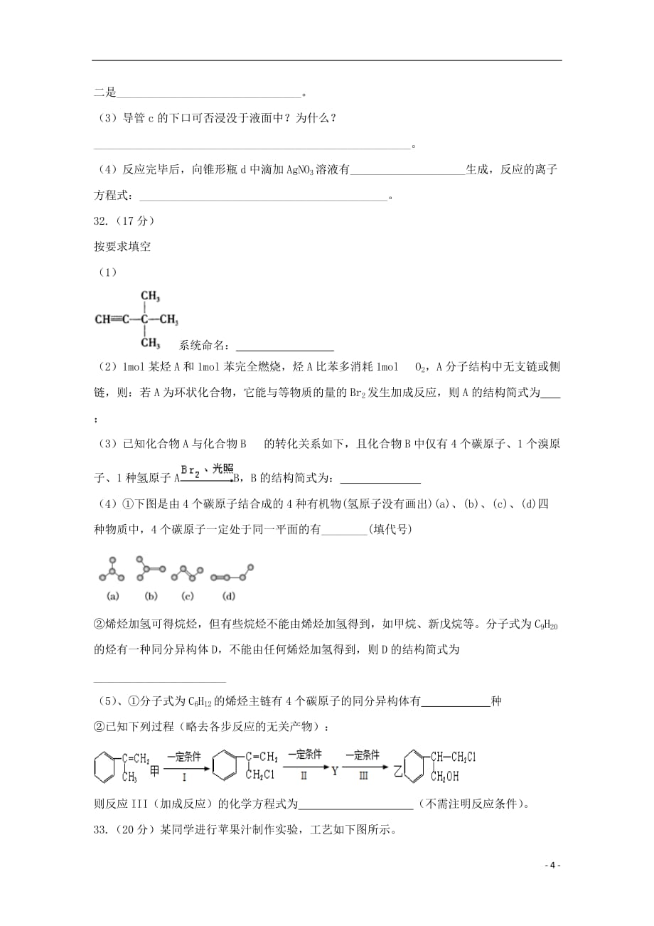 西藏自治区2018-2019学年高二化学第六次月考试题_第4页