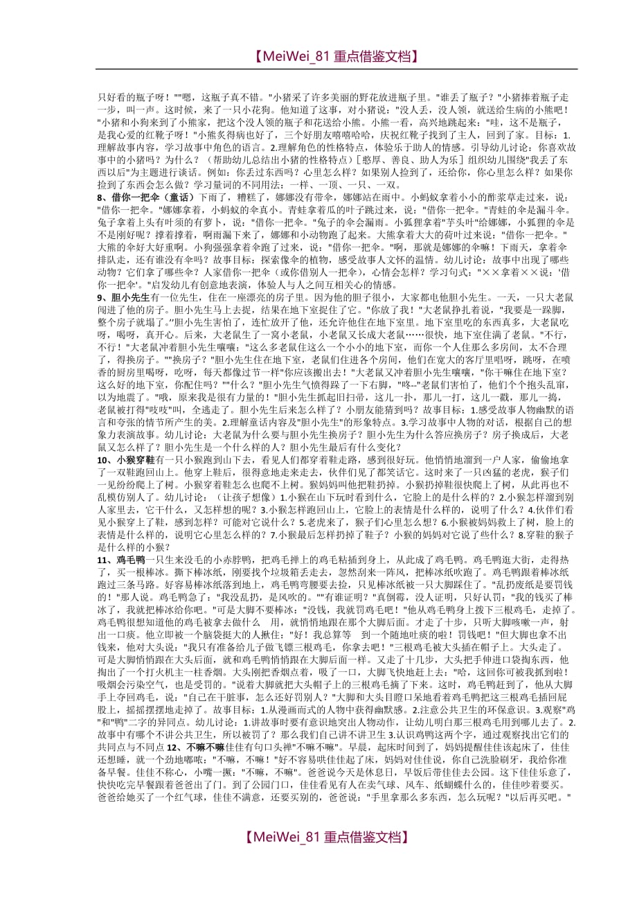 【9A文】幼儿园故事大全-53个_第2页