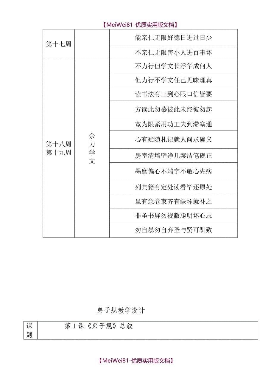 【7A文】弟子规教学计划_第5页