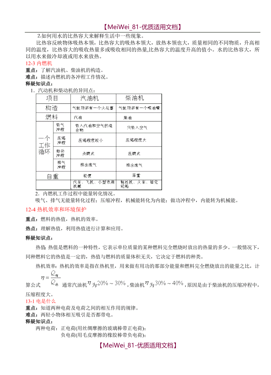 【7A文】沪科版九年级物理重点难点-新课标[全套]_第3页