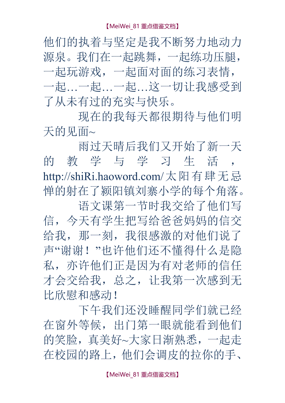 【9A文】小学支教实习日记_第4页