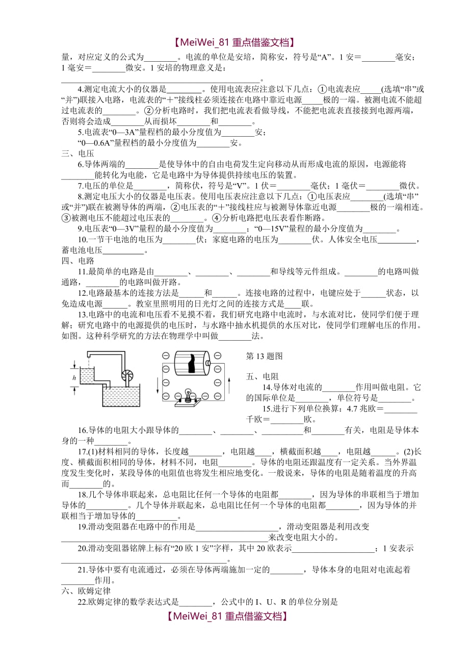 【9A文】上海物理九年级知识点复习_第4页