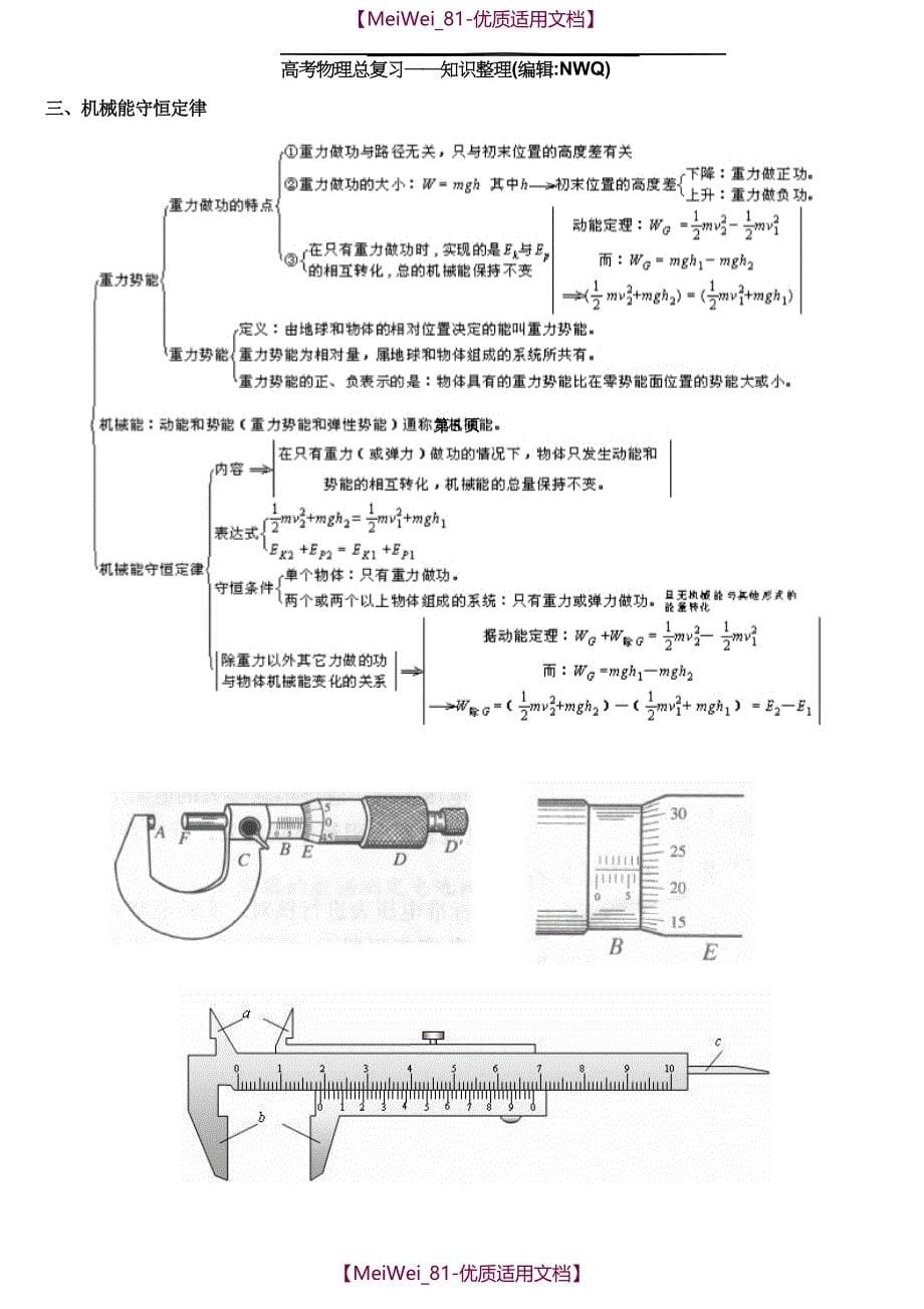 【7A文】高考物理复习—知识整理_第5页