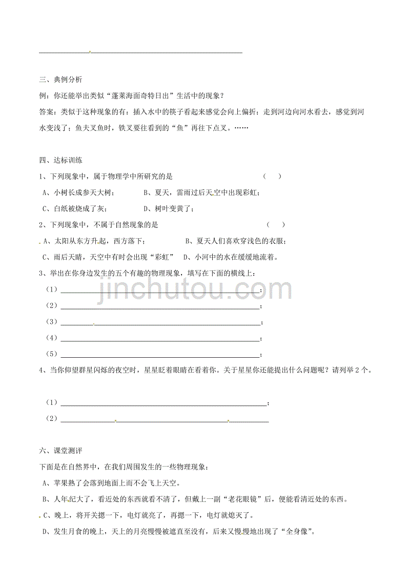 八年级物理上册 1.1 希望你喜爱物理学案 （新版）粤教沪版_第2页