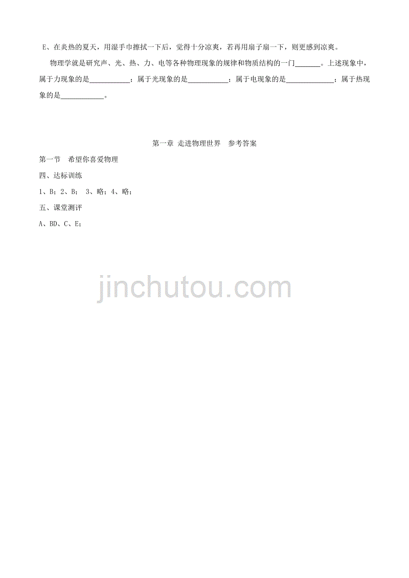 八年级物理上册 1.1 希望你喜爱物理学案 （新版）粤教沪版_第3页