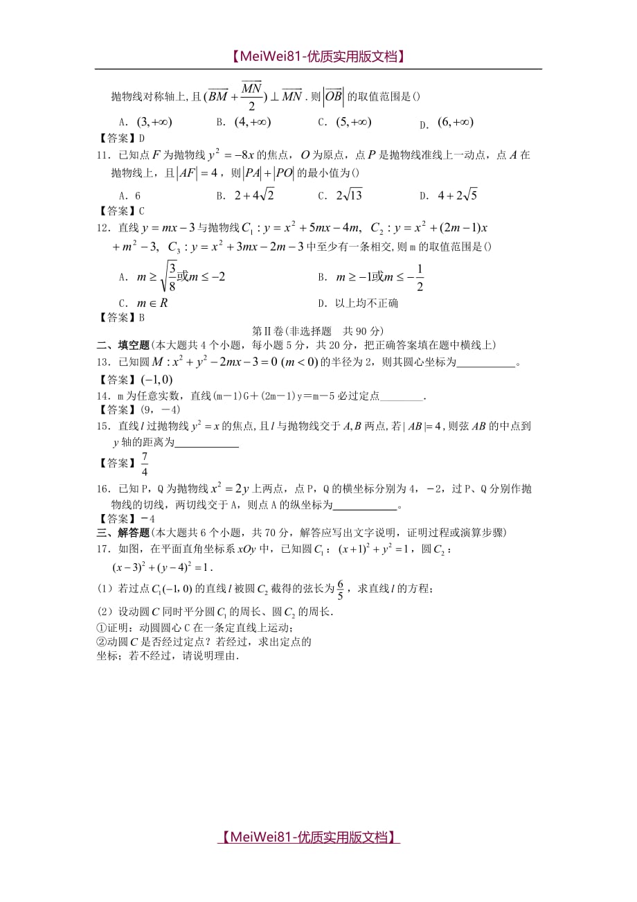 【8A版】高考数学二轮复习专题训练：解析几何-附答案_第2页