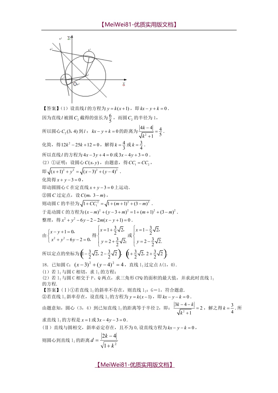 【8A版】高考数学二轮复习专题训练：解析几何-附答案_第3页