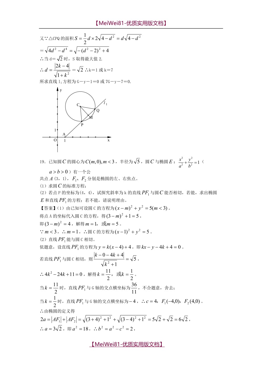 【8A版】高考数学二轮复习专题训练：解析几何-附答案_第4页