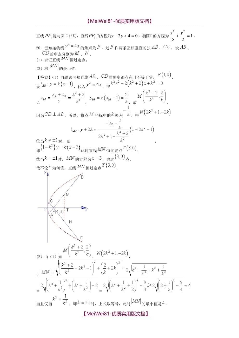 【8A版】高考数学二轮复习专题训练：解析几何-附答案_第5页