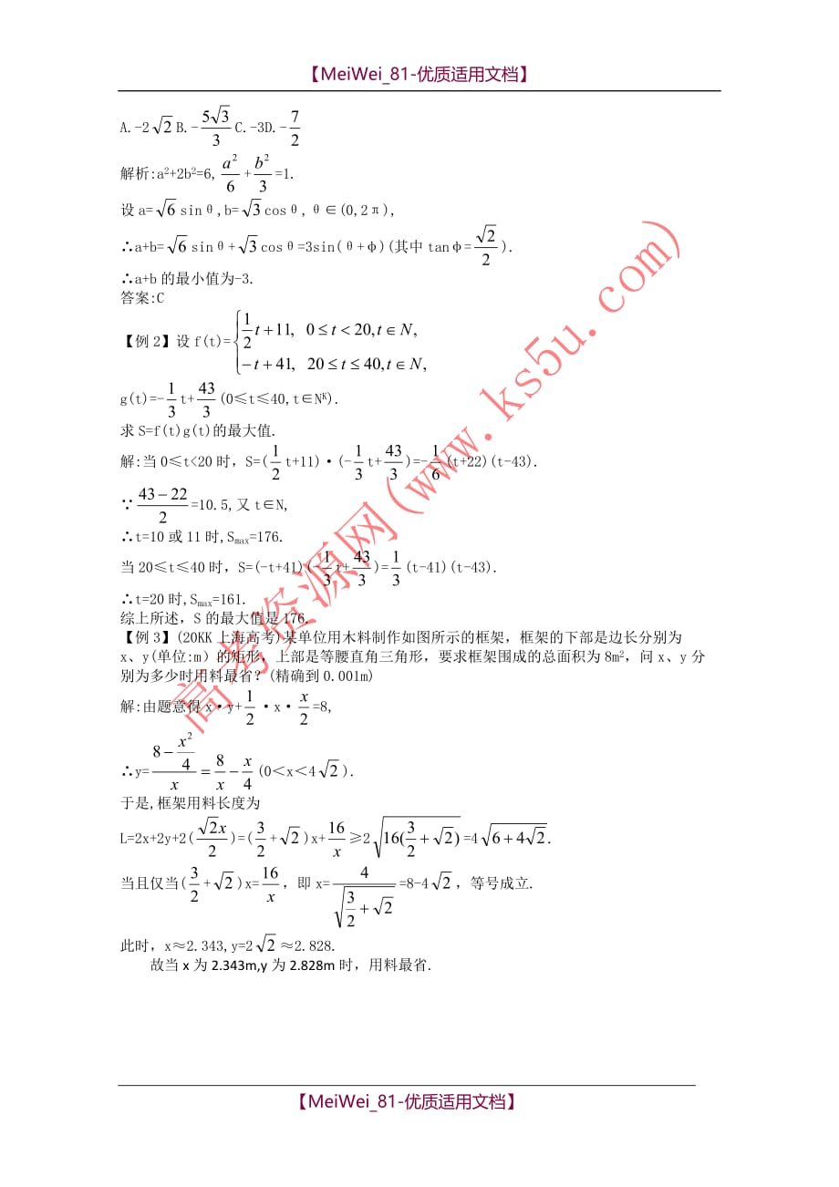 【7A文】高三数学复习-函数的最值教学案_第2页