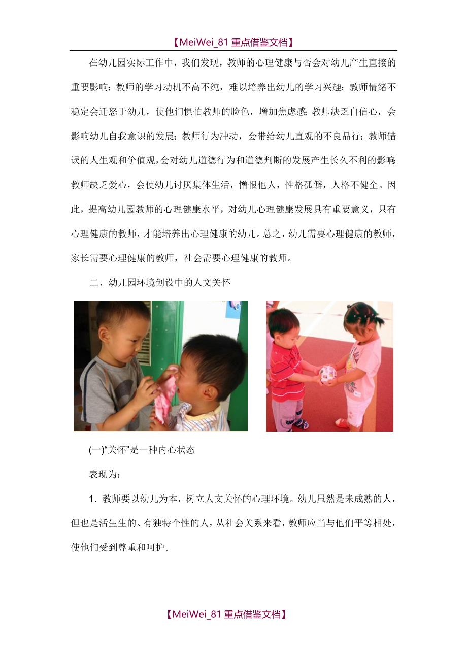【9A文】幼儿园环境创设中的人文关怀_第3页