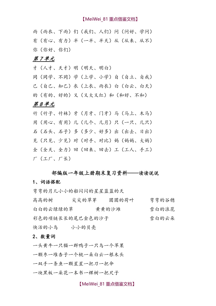 【AAA】部编版一年级上册全册总复习资料_第2页