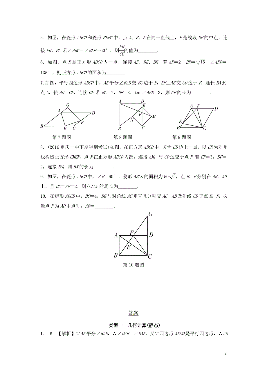 重庆市2017年中考数学二轮复习 几何图形综合题真题演练_第2页