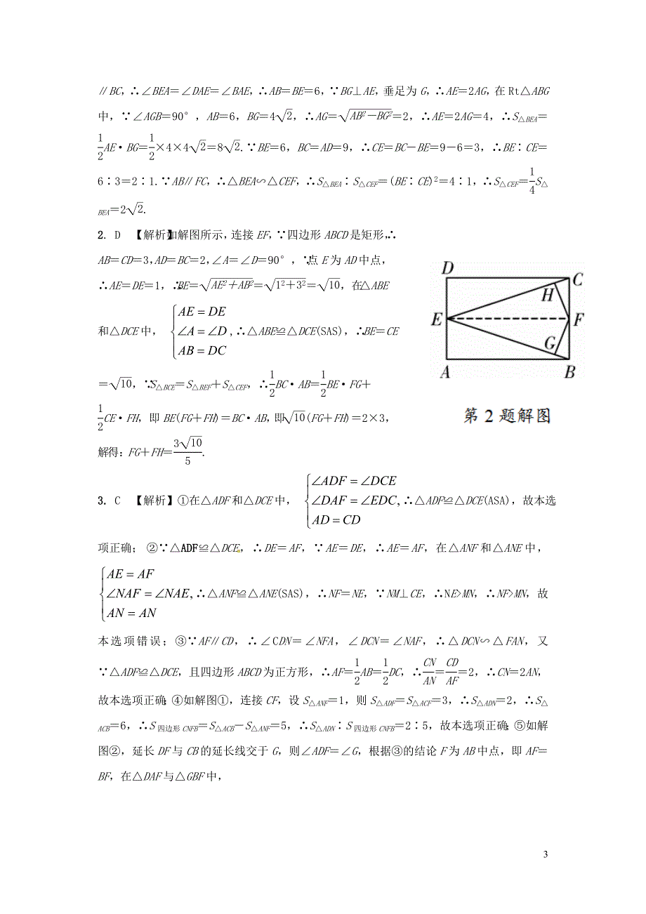 重庆市2017年中考数学二轮复习 几何图形综合题真题演练_第3页