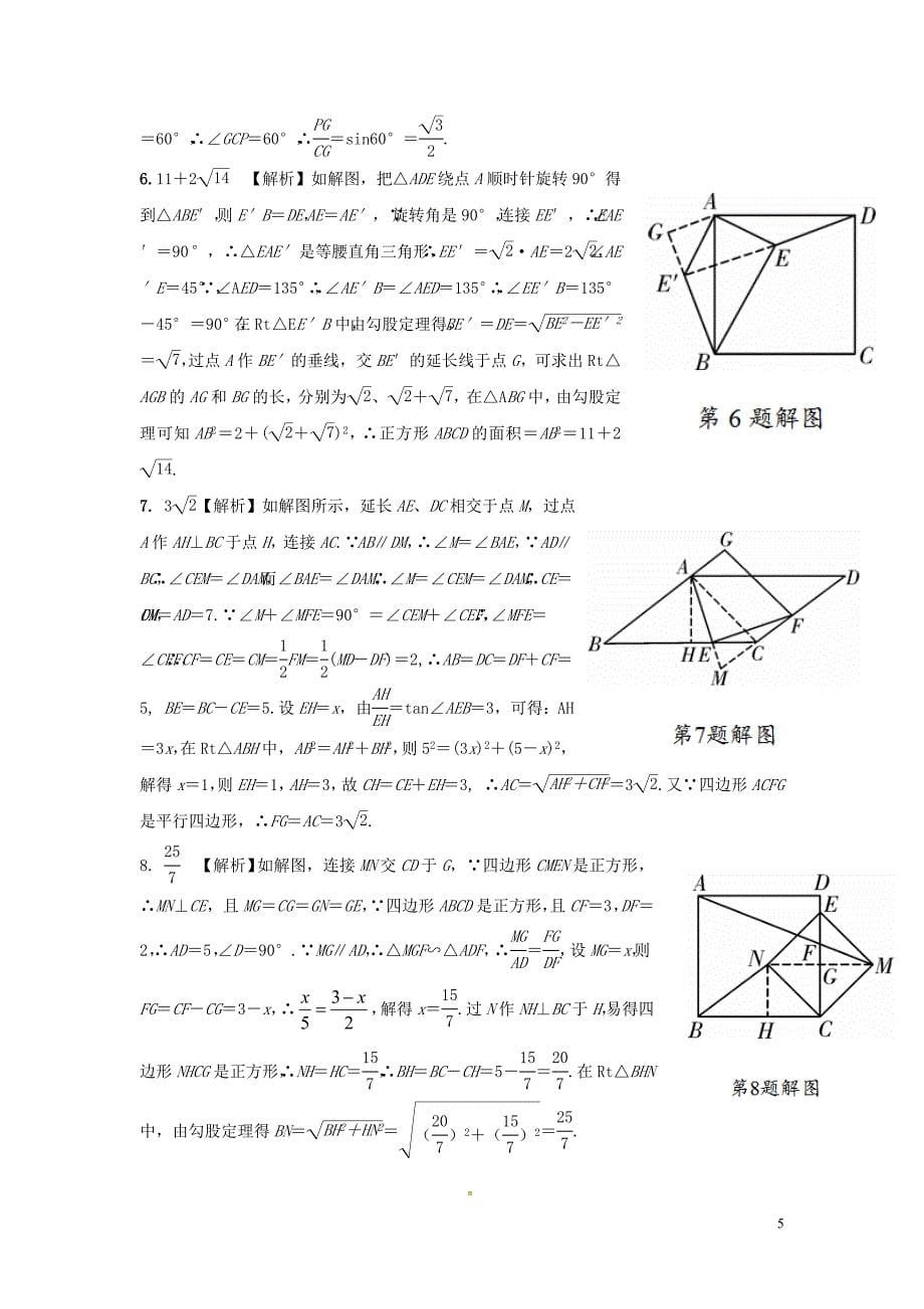 重庆市2017年中考数学二轮复习 几何图形综合题真题演练_第5页