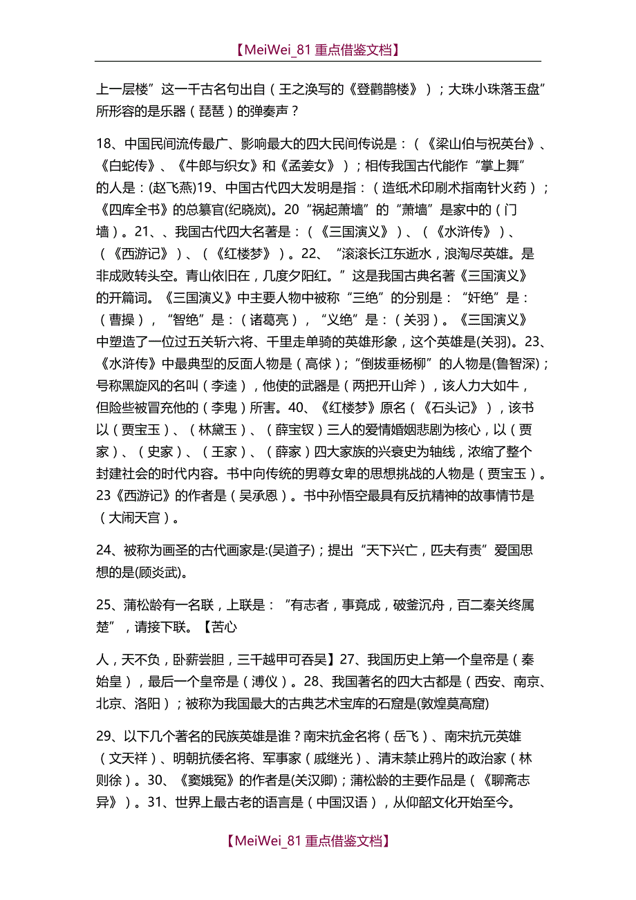 【9A文】小学语文课外知识大全_第2页